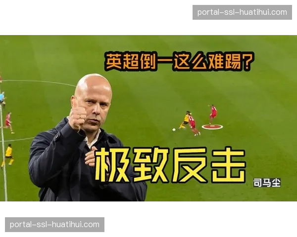 英超球队打法趋向直接，11支球队减少传球次数加快推进速度